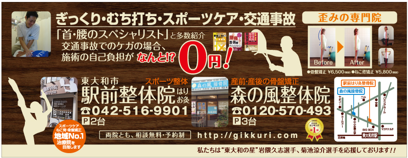 武蔵村山 玉川上水でぎっくり腰 骨盤矯正をお探しなら 森の風はり灸接骨院 へ 東大和市